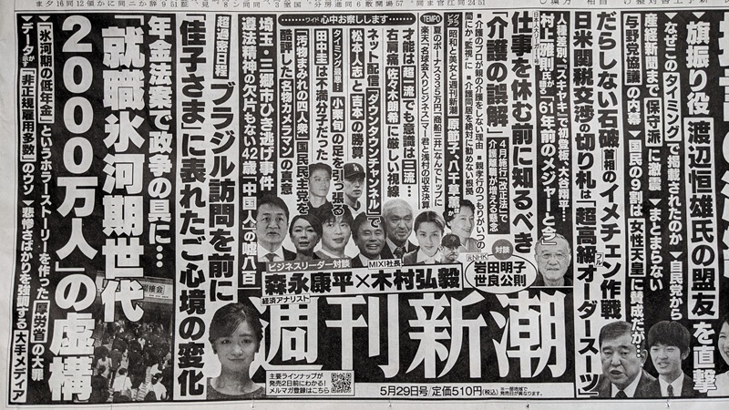 週刊新潮 広告 政治